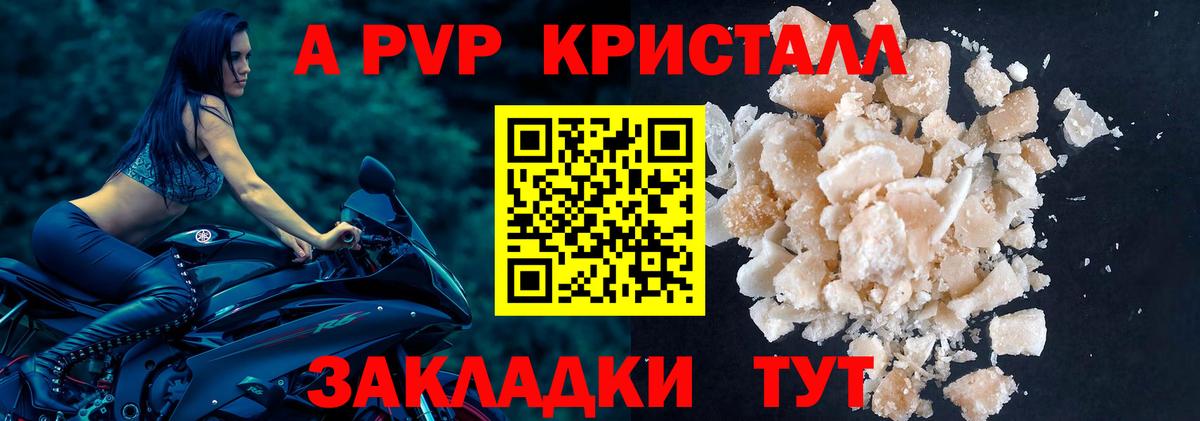 Alpha PVP Crystall Саяногорск
