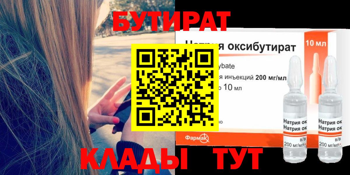 Бутират буратино  Вход с VPN  БУТИРАТ  Саяногорск 