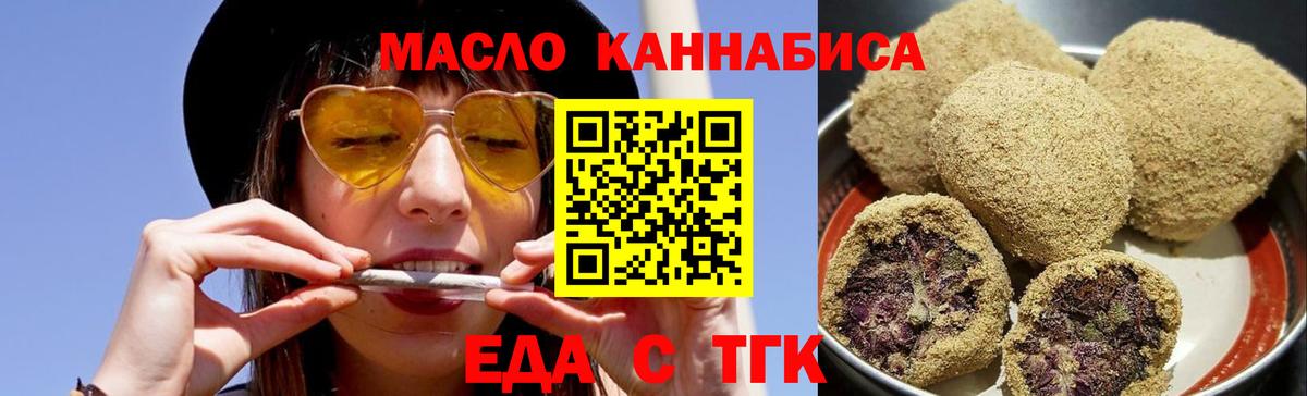 Еда ТГК конопля  Вход с VPN  Саяногорск 