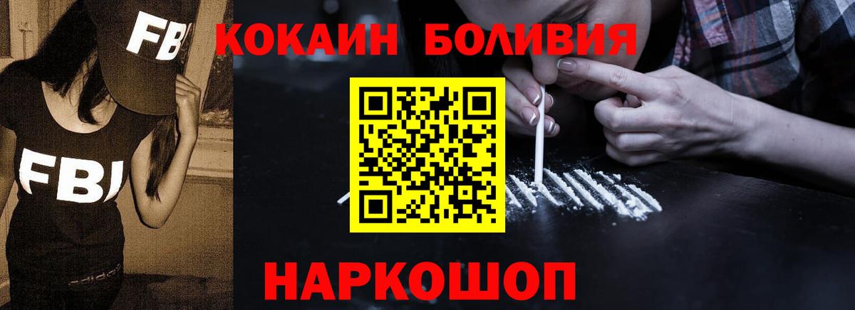 где можно купить наркотик  Cocaine Боливия  Вход с VPN  Cocaine FishScale  Саяногорск 