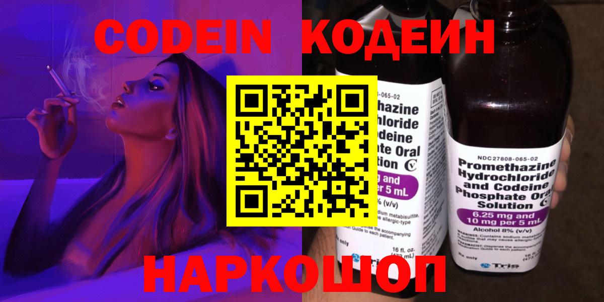 Кодеин напиток Lean (лин)  Вход с VPN  Саяногорск  Кодеин напиток Lean (лин) 